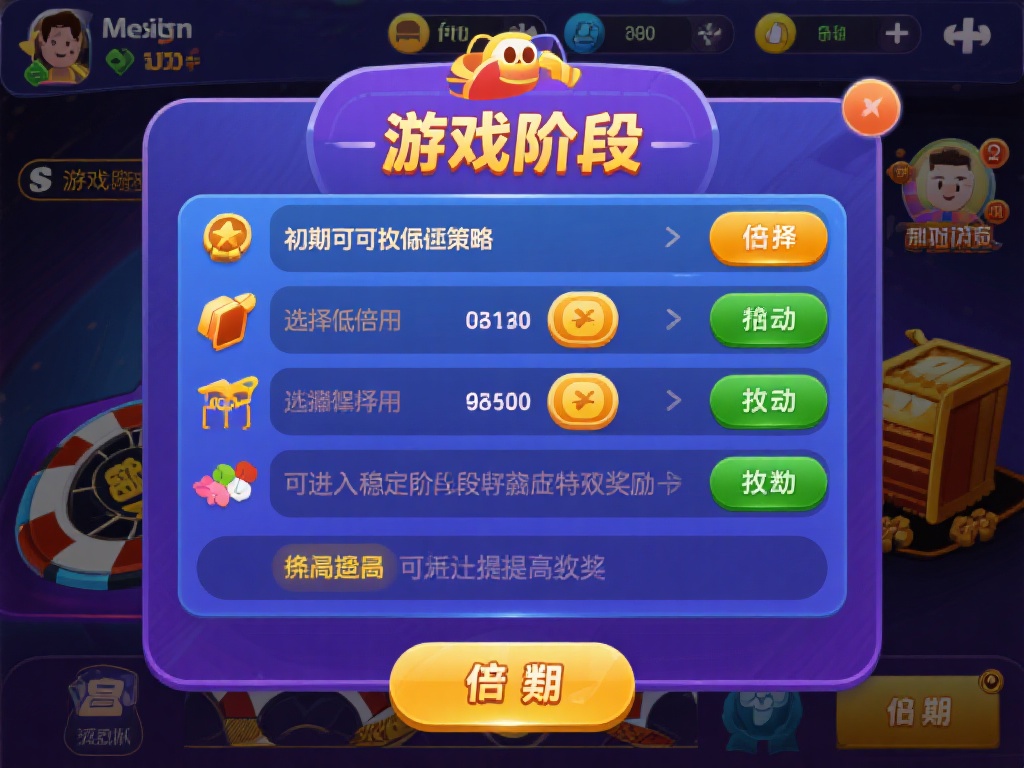 游戏阶段：在游戏的不同阶段，倍数选择也应有所调整。